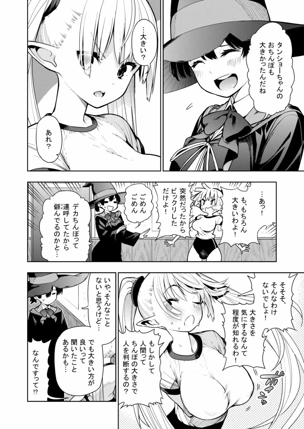 フタナリのエルフ Page.21