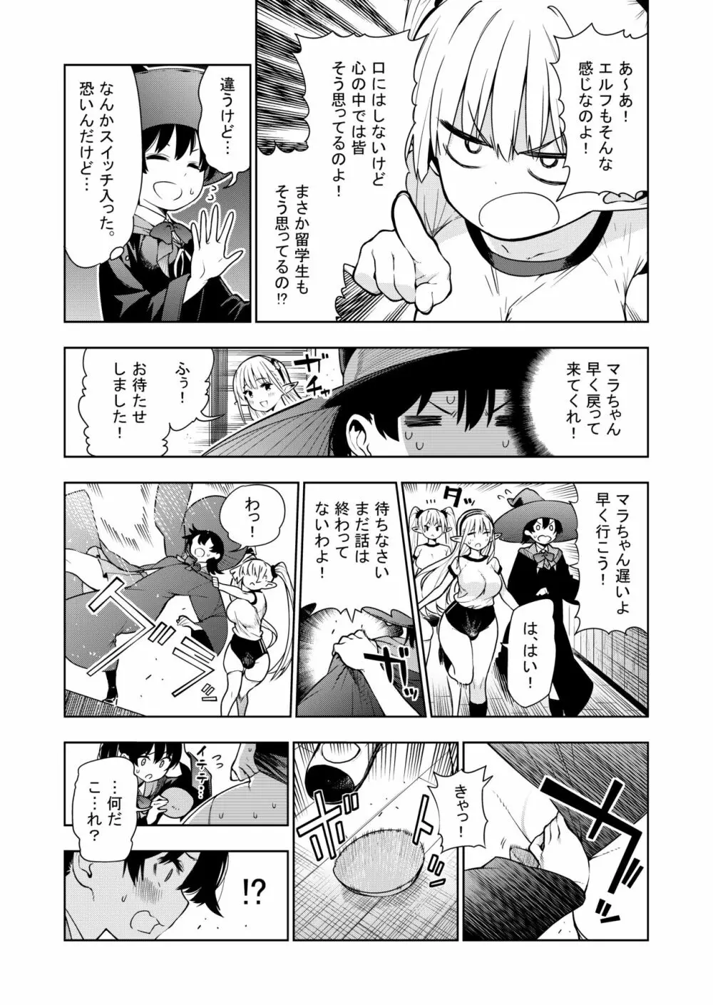 フタナリのエルフ Page.22