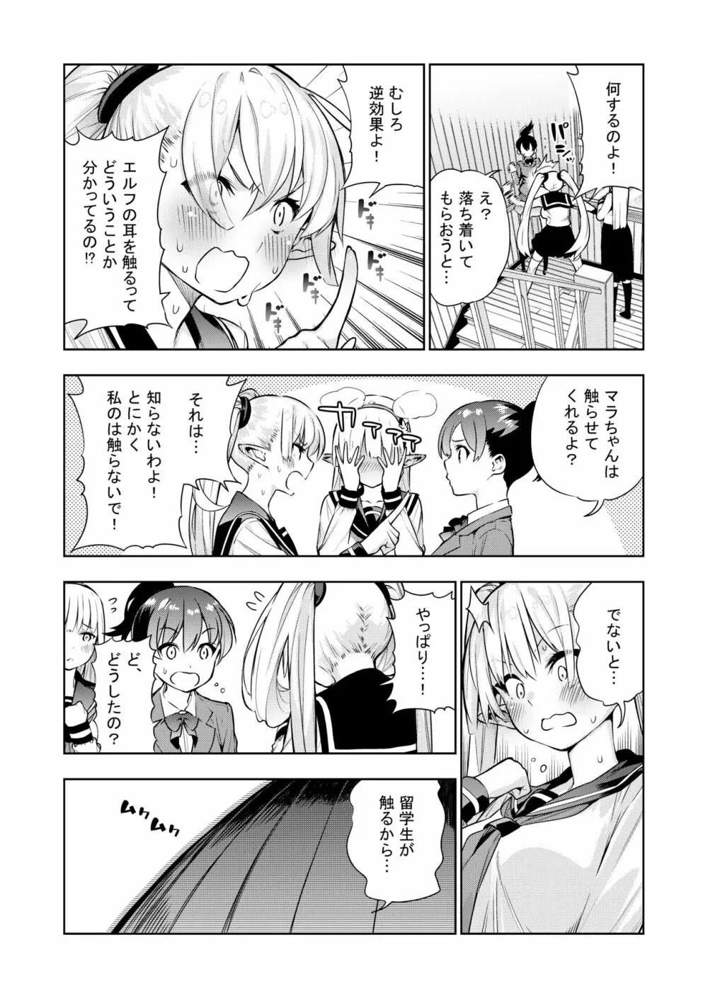 フタナリのエルフ Page.27