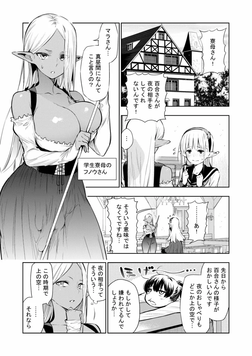 フタナリのエルフ Page.30