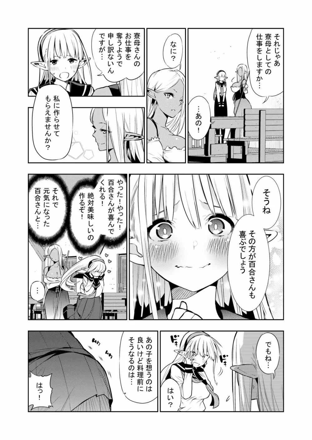 フタナリのエルフ Page.32