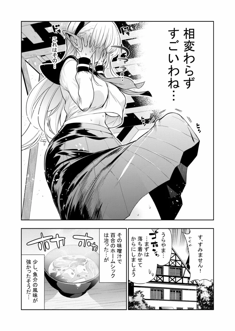 フタナリのエルフ Page.33