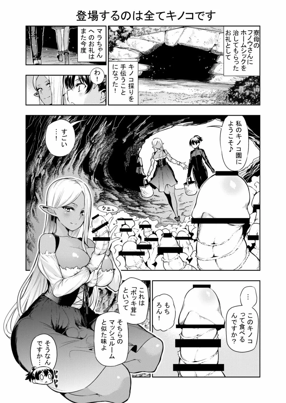 フタナリのエルフ Page.35