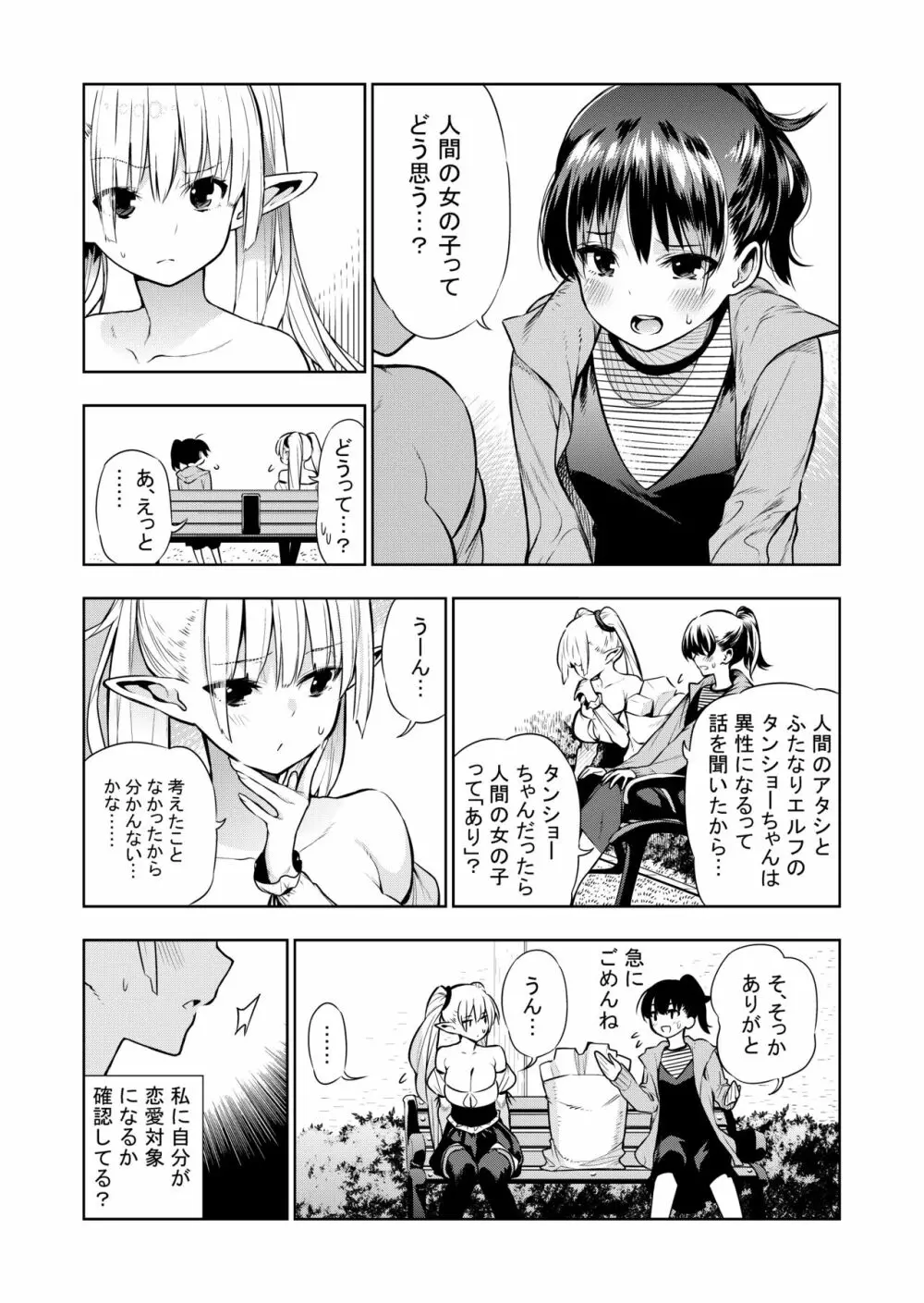 フタナリのエルフ Page.41