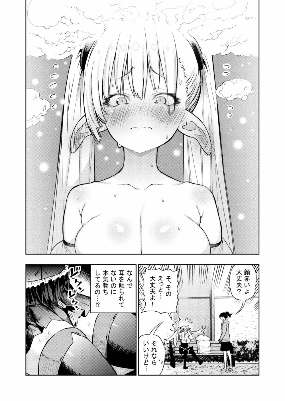 フタナリのエルフ Page.43