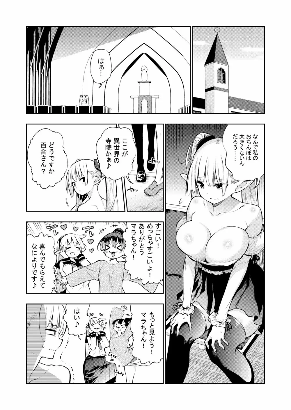 フタナリのエルフ Page.45