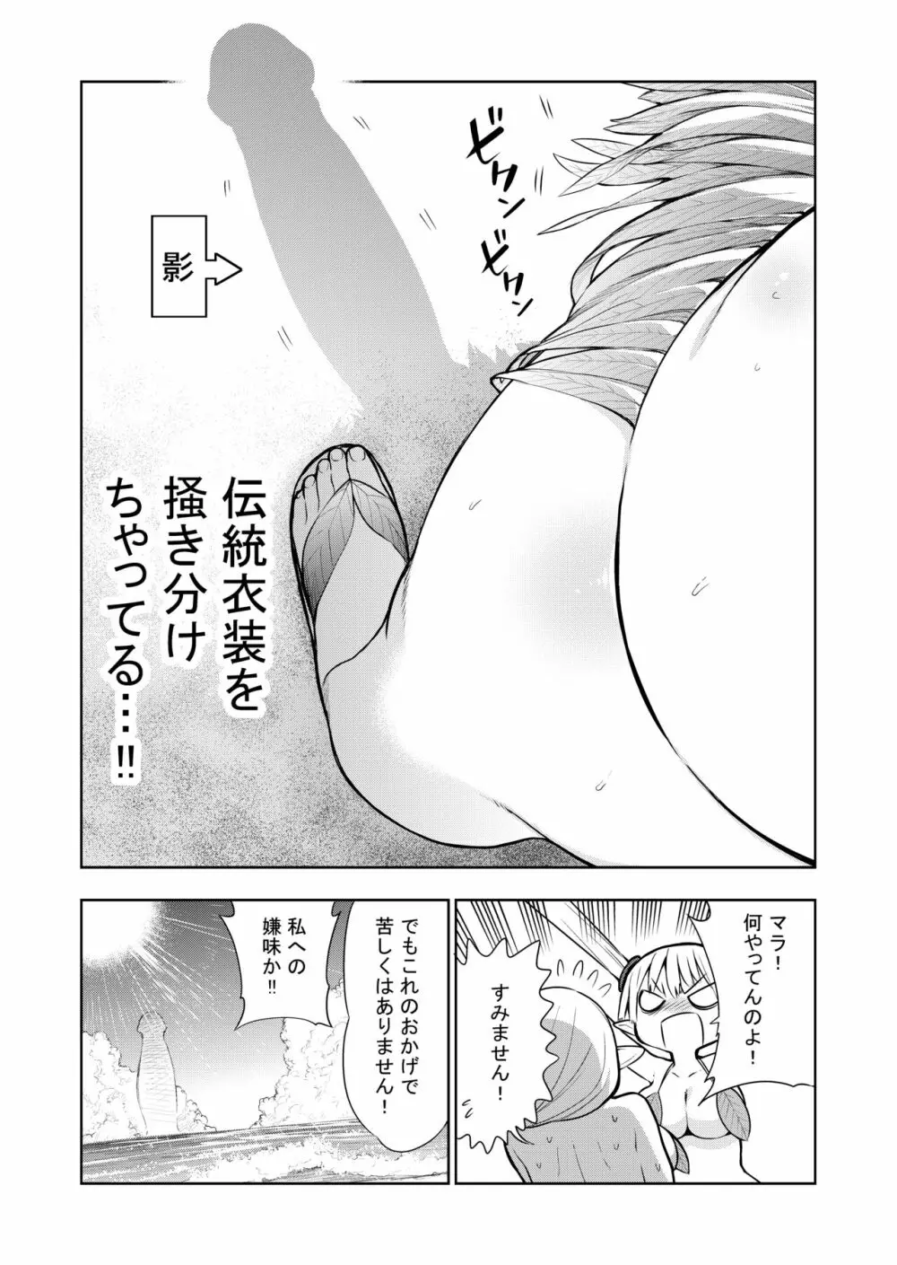 フタナリのエルフ Page.53