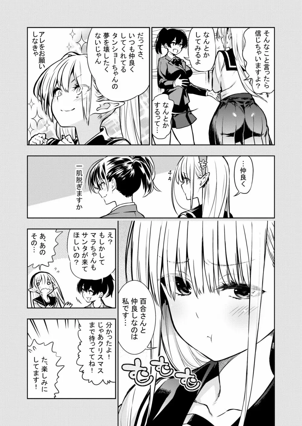 フタナリのエルフ Page.67