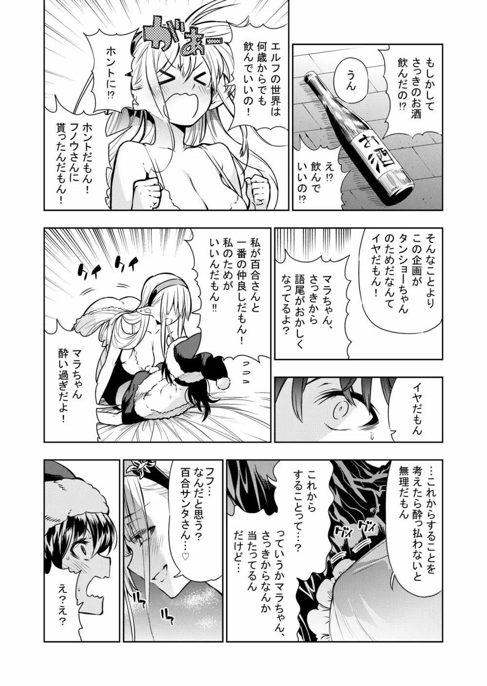 フタナリのエルフ Page.72