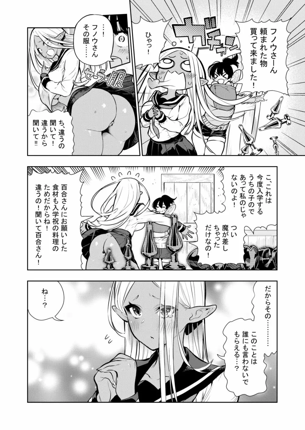 フタナリのエルフ Page.87