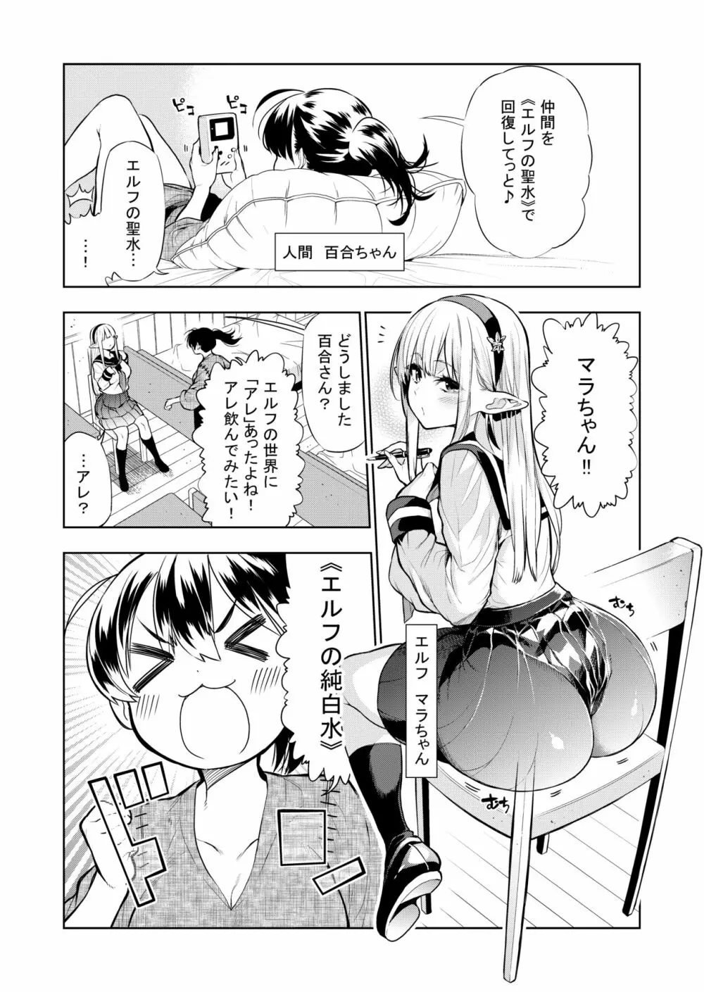 フタナリのエルフ Page.91