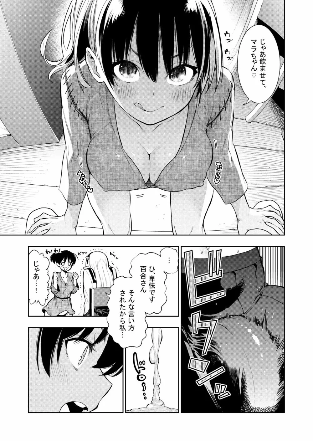 フタナリのエルフ Page.93