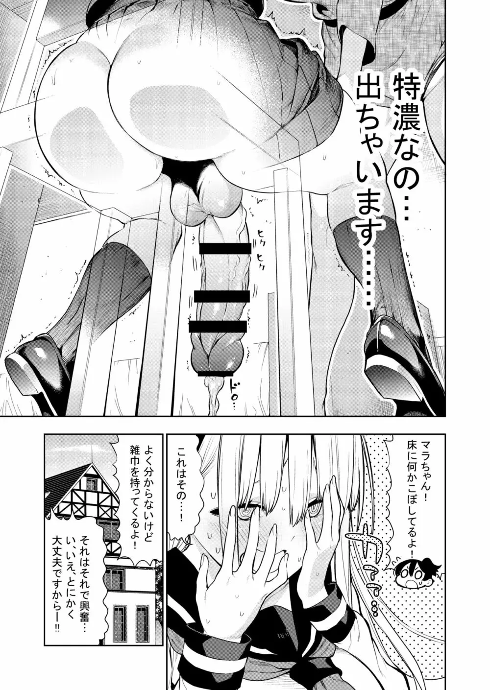 フタナリのエルフ Page.94