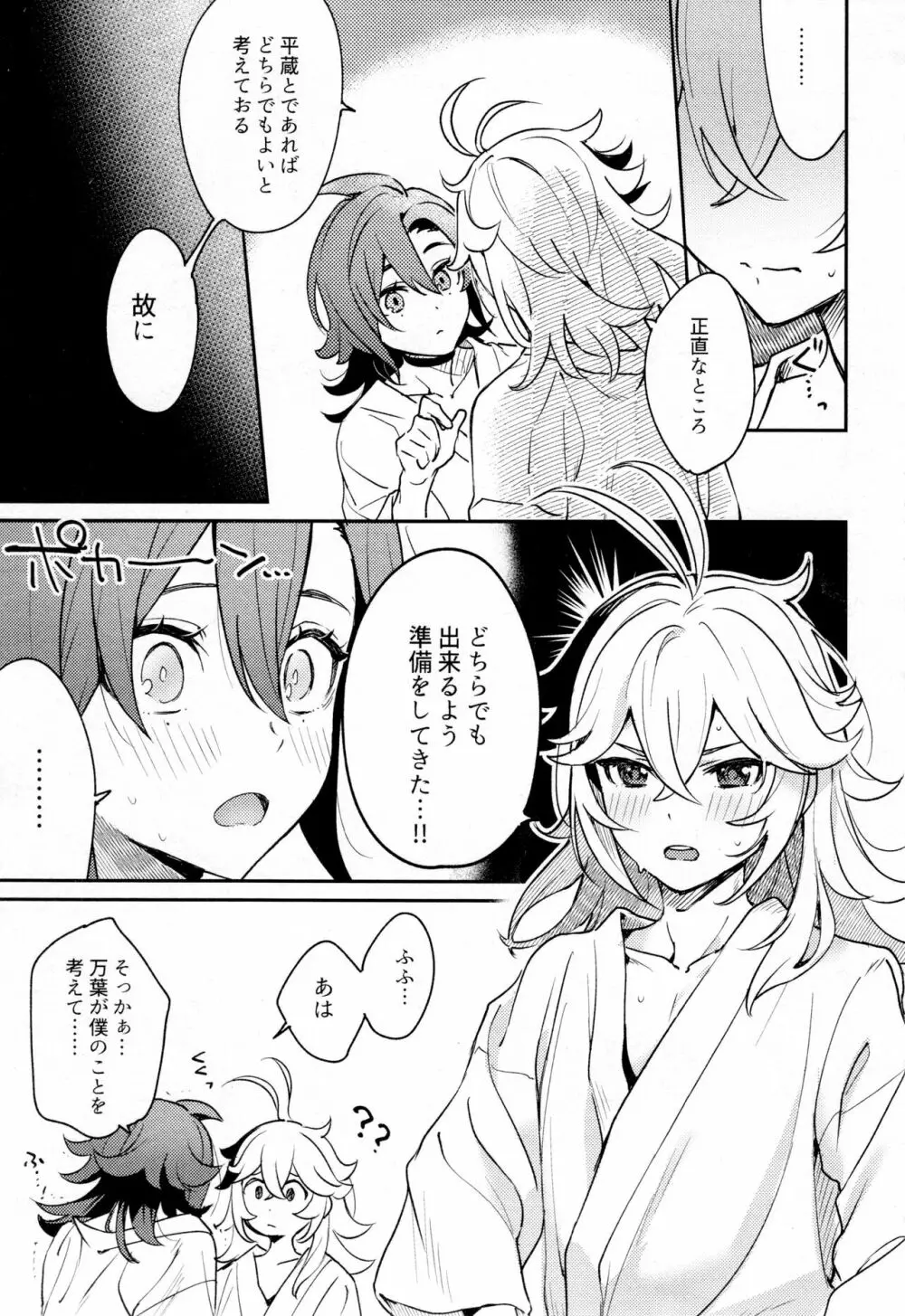 風共鳴感度２倍 Page.18