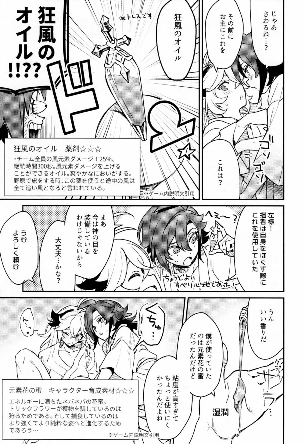 風共鳴感度２倍 Page.22