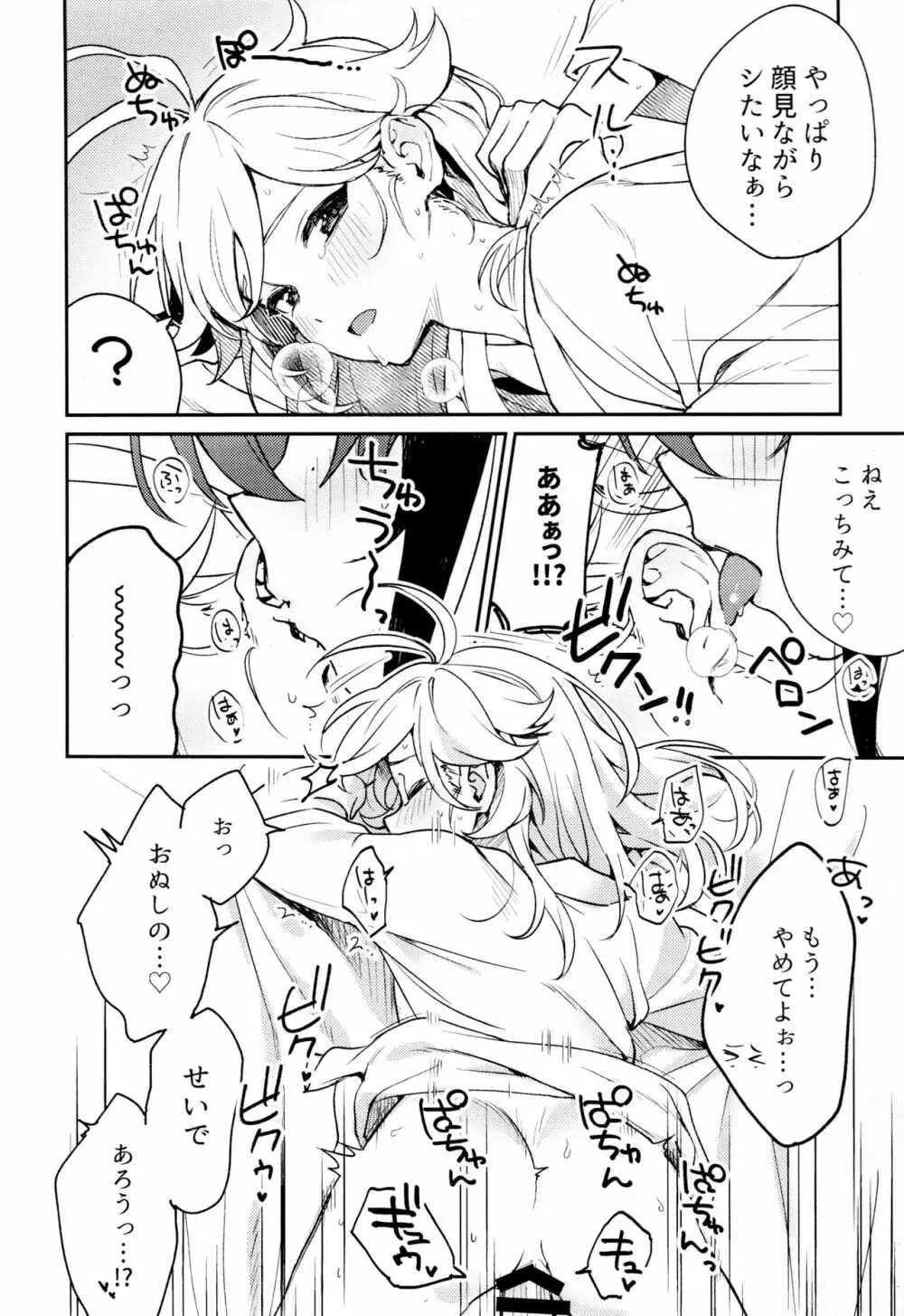 風共鳴感度２倍 Page.29