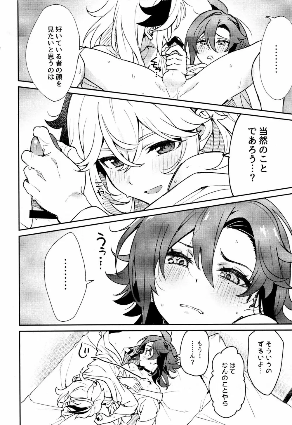 風共鳴感度２倍 Page.35