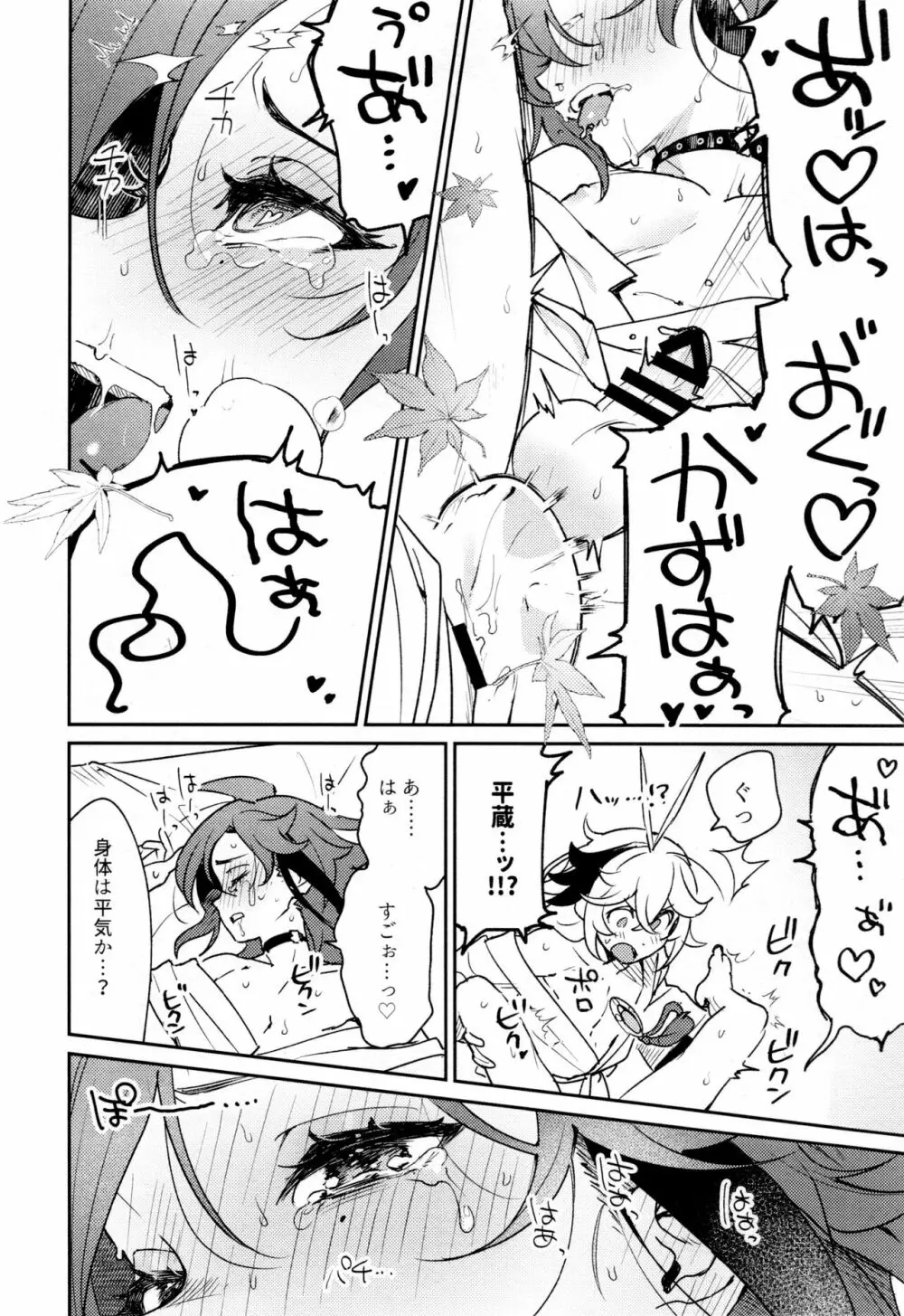 風共鳴感度２倍 Page.41