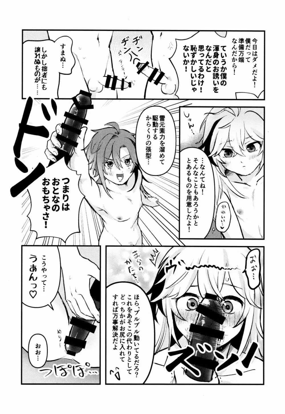 風共鳴感度２倍 Page.47