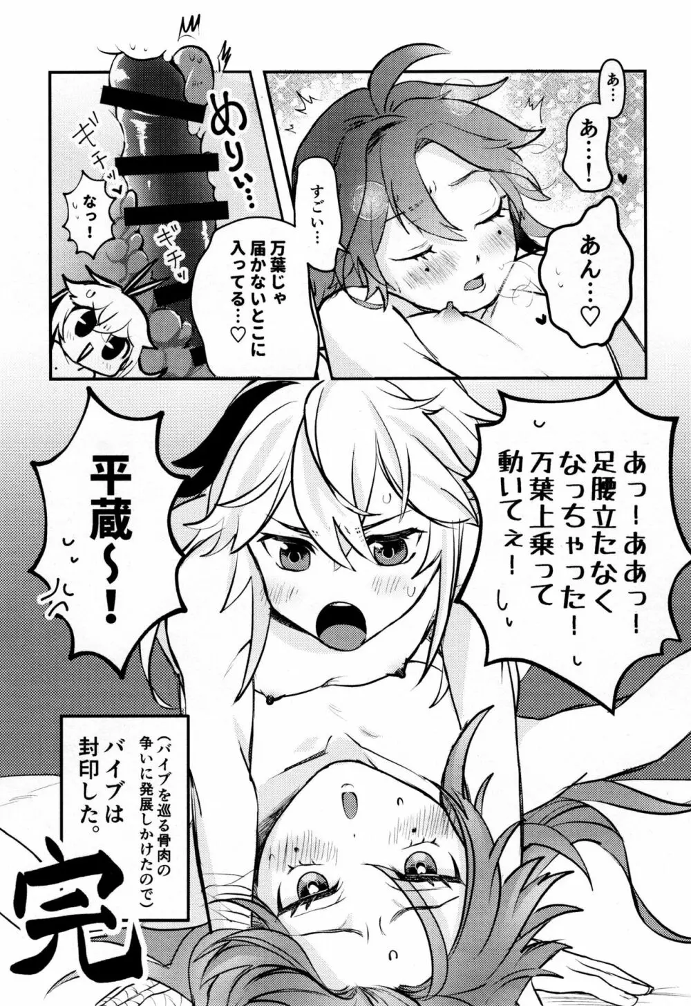 風共鳴感度２倍 Page.48