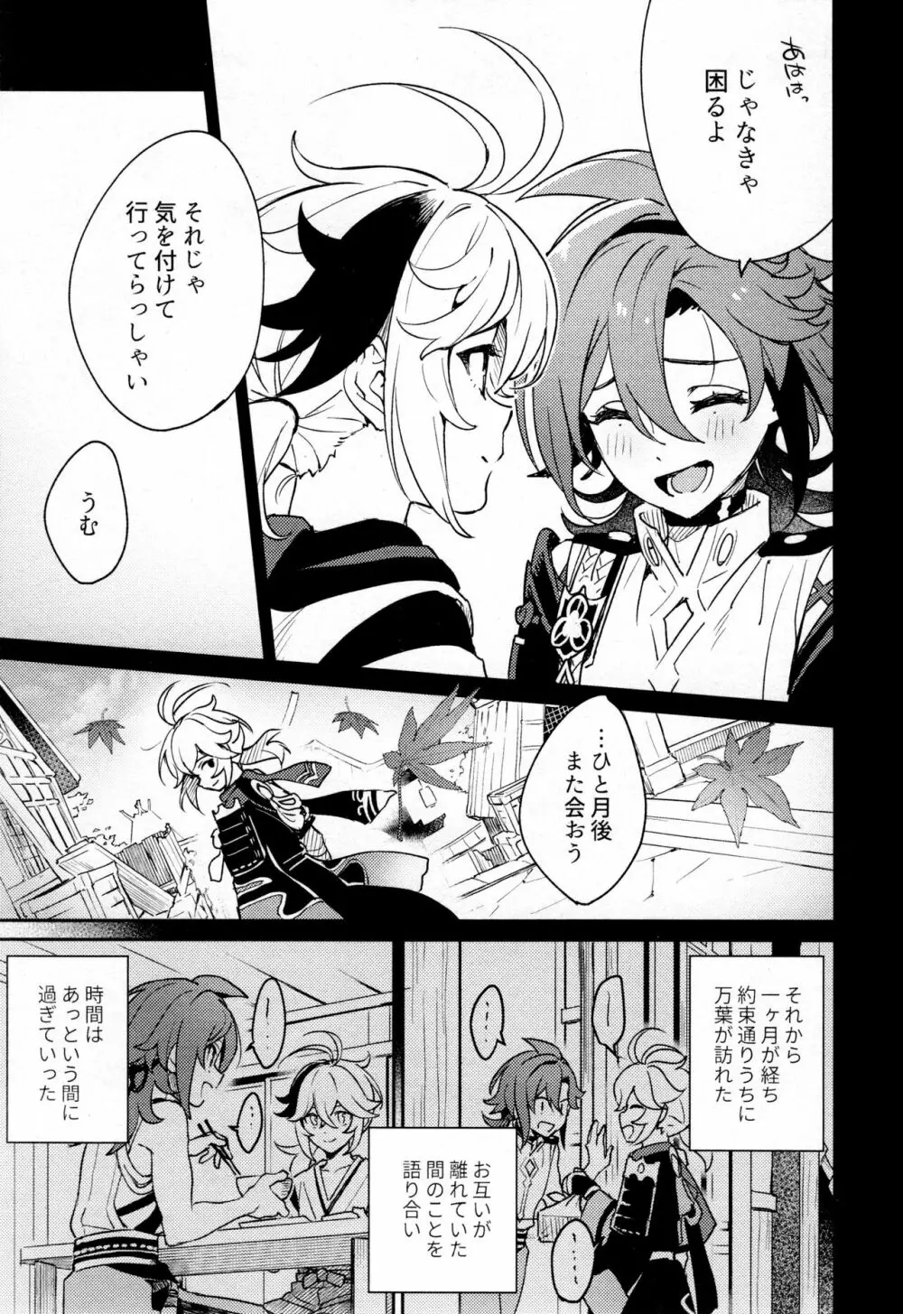 風共鳴感度２倍 Page.6