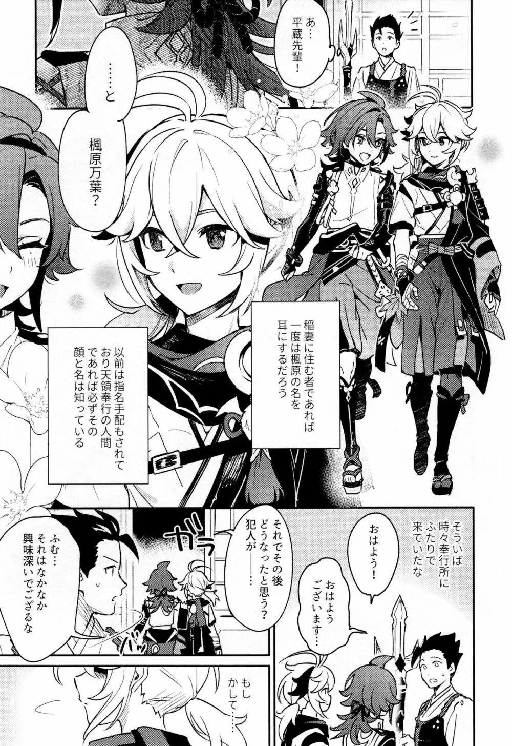 風共鳴感度２倍 Page.60