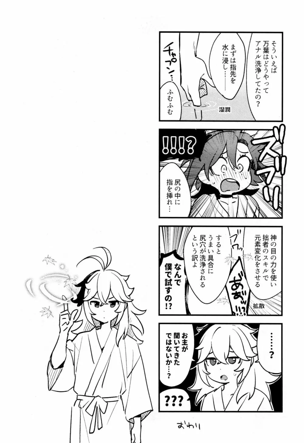 風共鳴感度２倍 Page.67