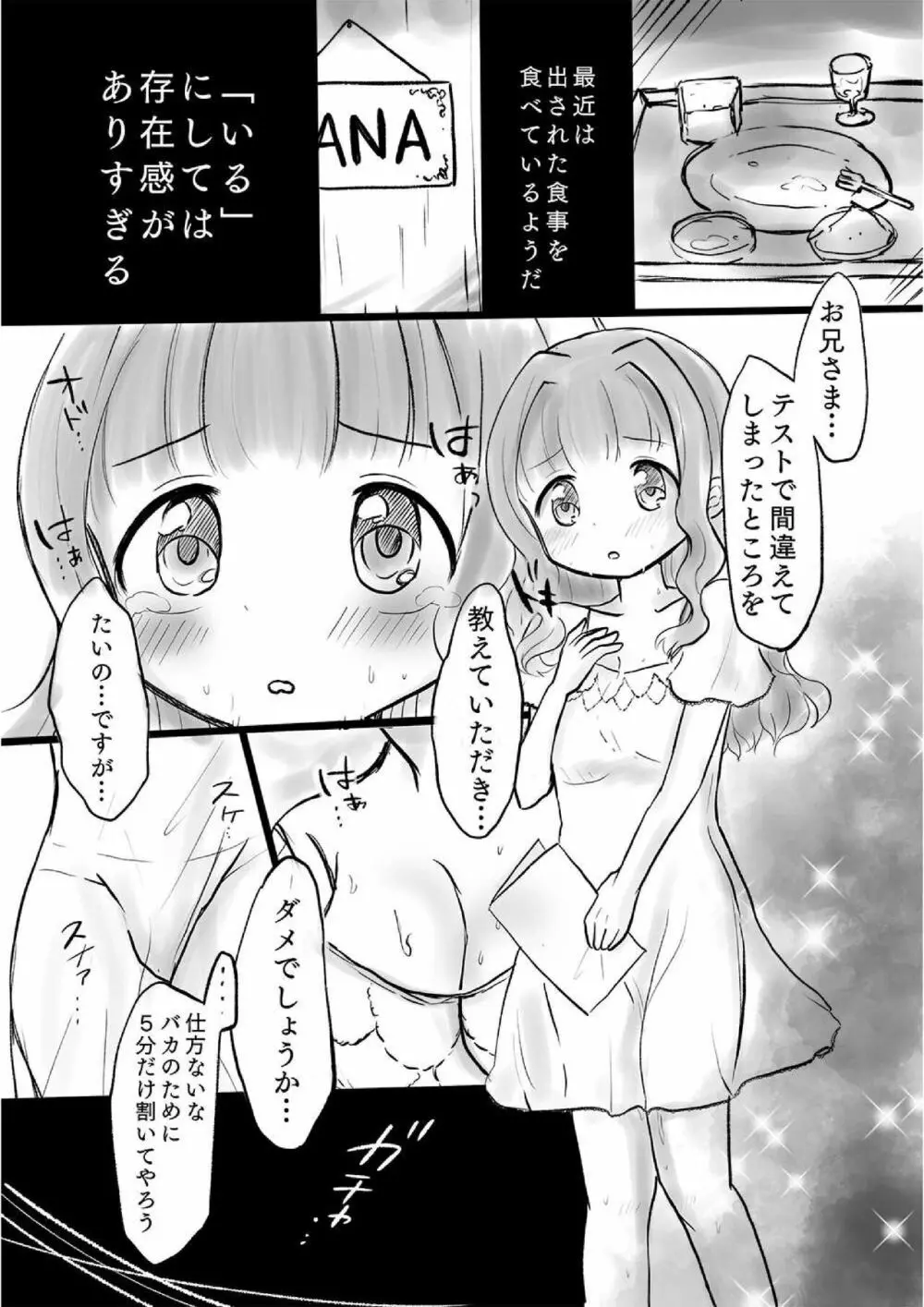 さいはてのうらがわ。 Page.2