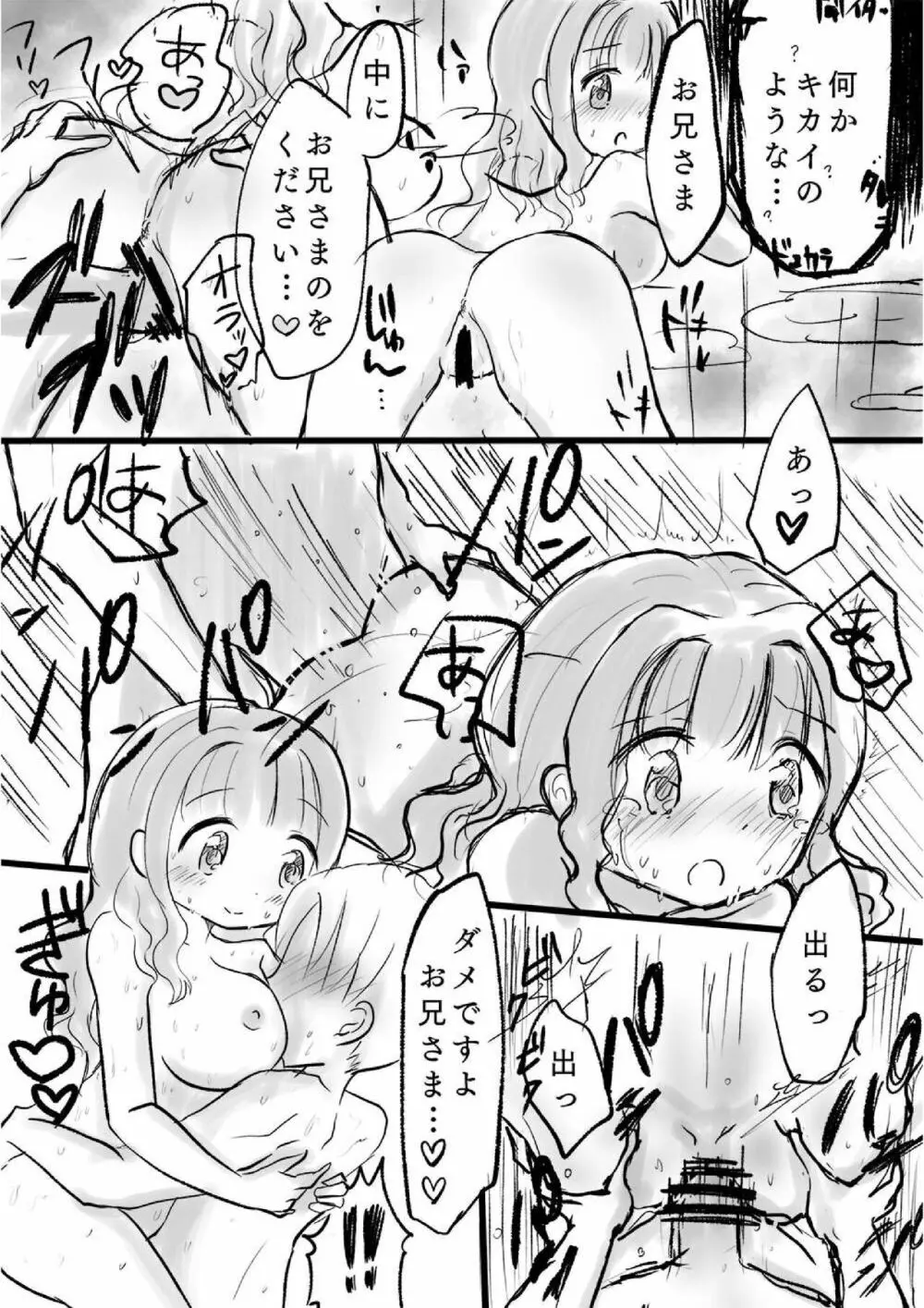 さいはてのうらがわ。 Page.4