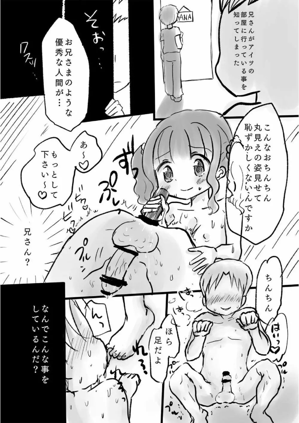 さいはてのうらがわ。 Page.7