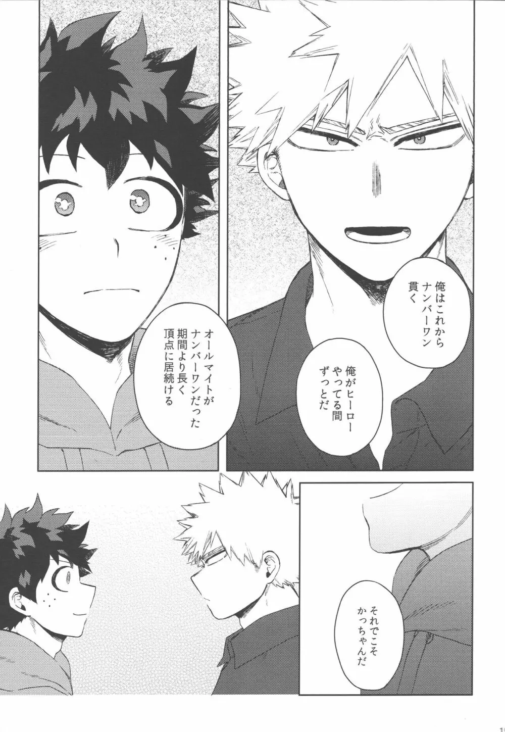 無個性に戻った僕へ Page.18