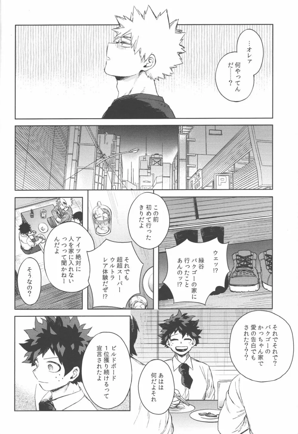 無個性に戻った僕へ Page.25