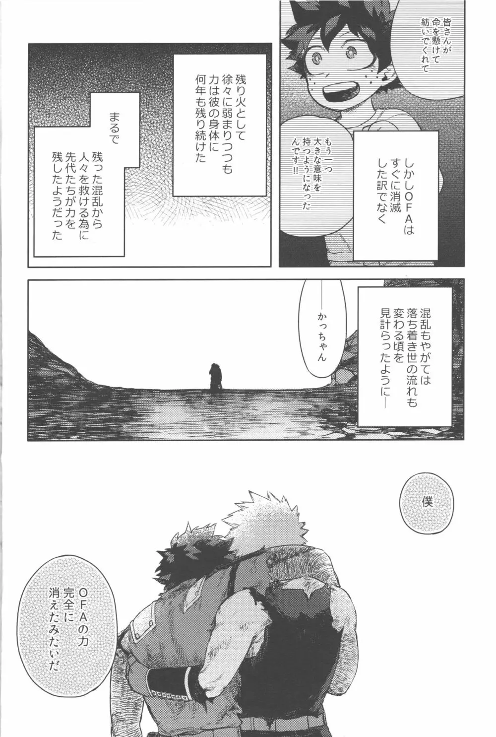 無個性に戻った僕へ Page.3