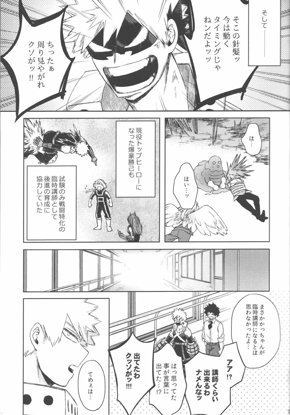 無個性に戻った僕へ Page.6