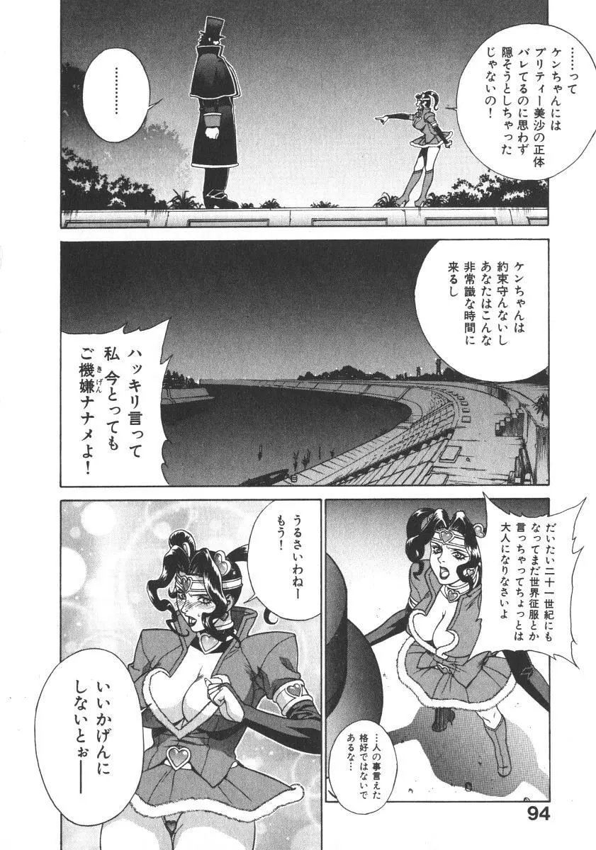 プリティー美沙2 Page.100