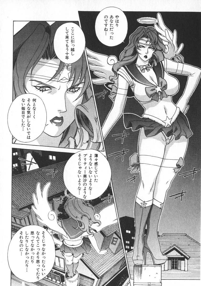 プリティー美沙2 Page.113