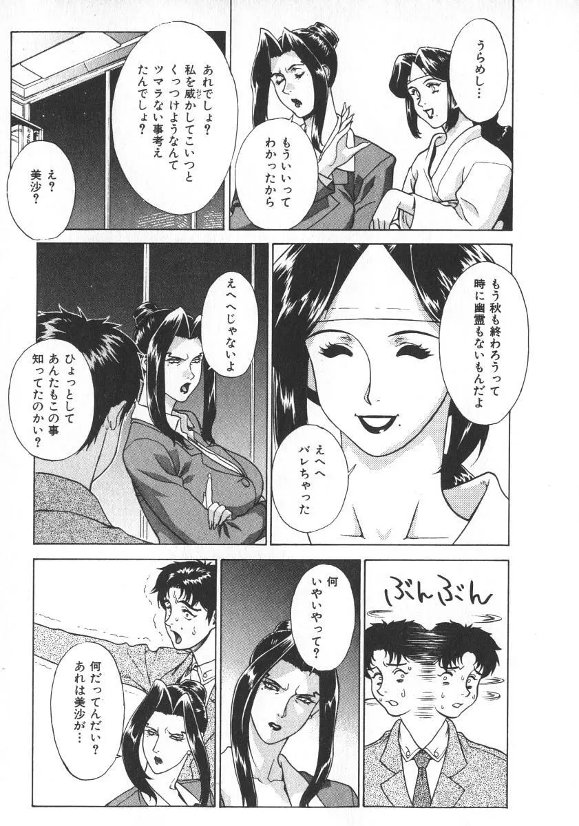 プリティー美沙2 Page.145