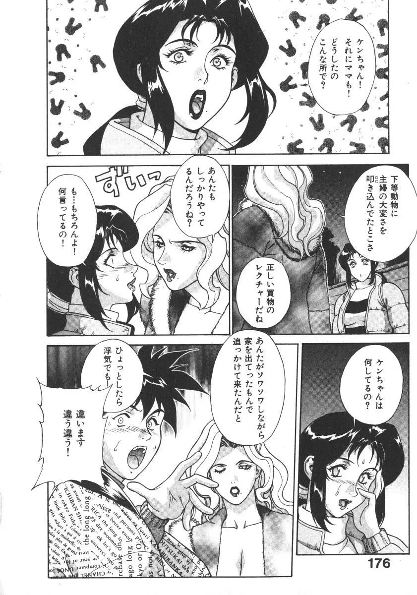 プリティー美沙2 Page.182