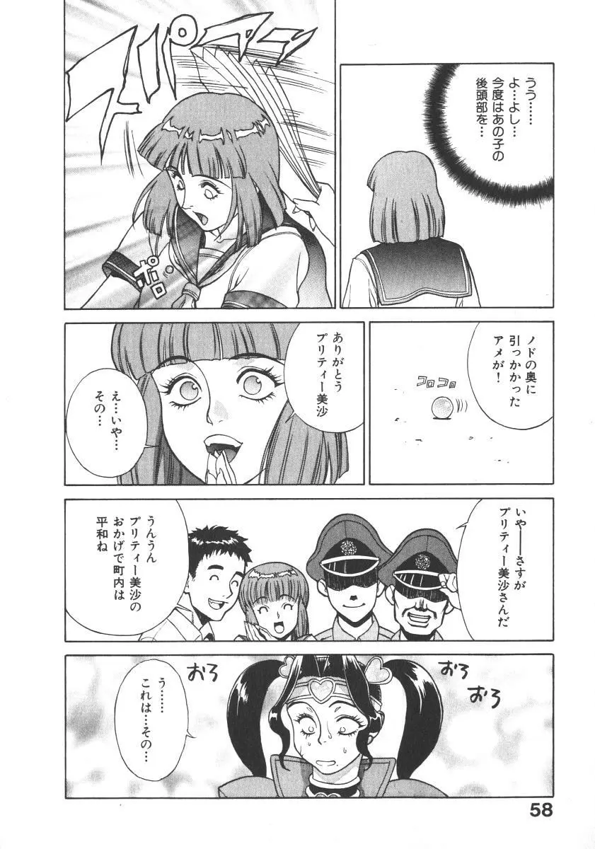 プリティー美沙2 Page.64