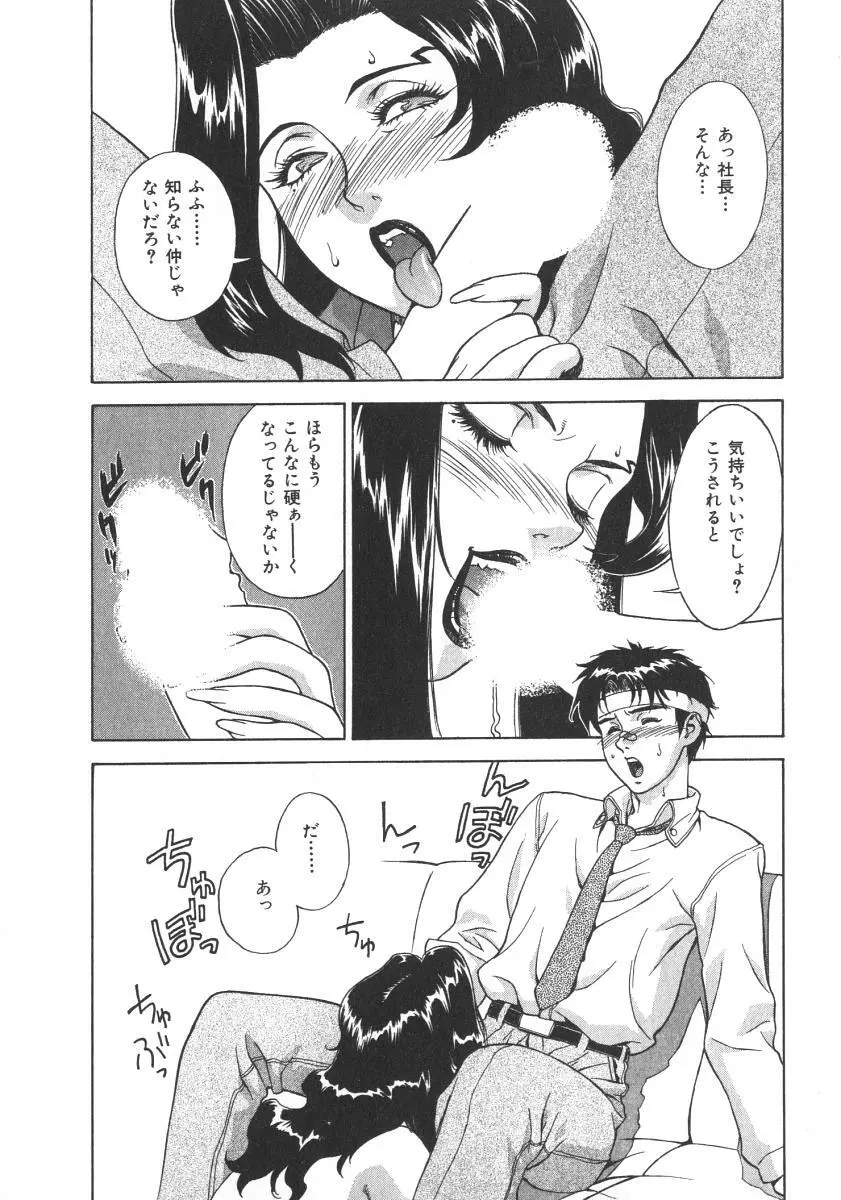 プリティー美沙2 Page.82