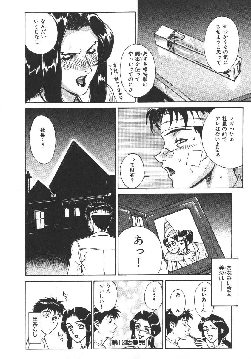 プリティー美沙2 Page.90