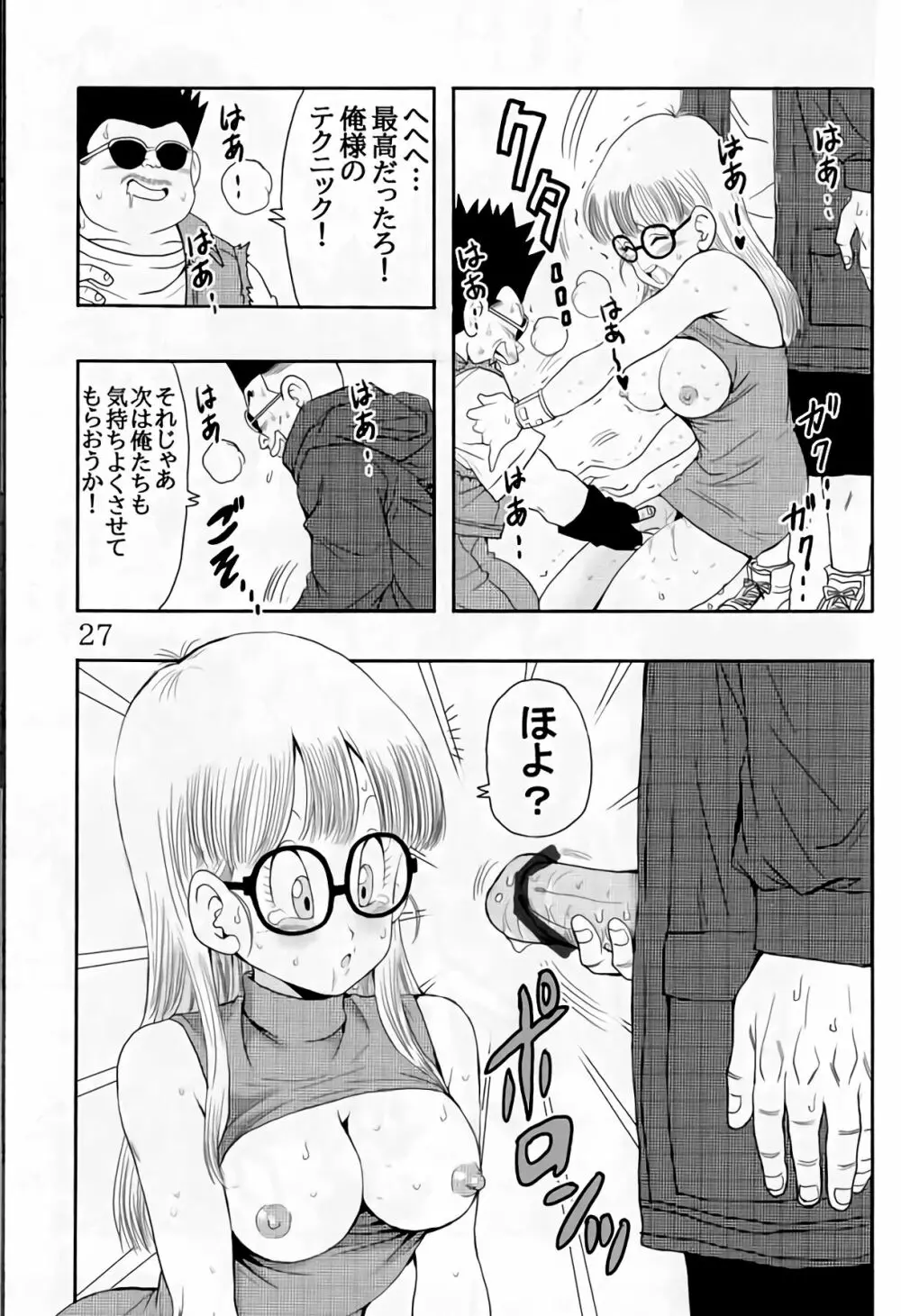 大人アラレ本 Page.27