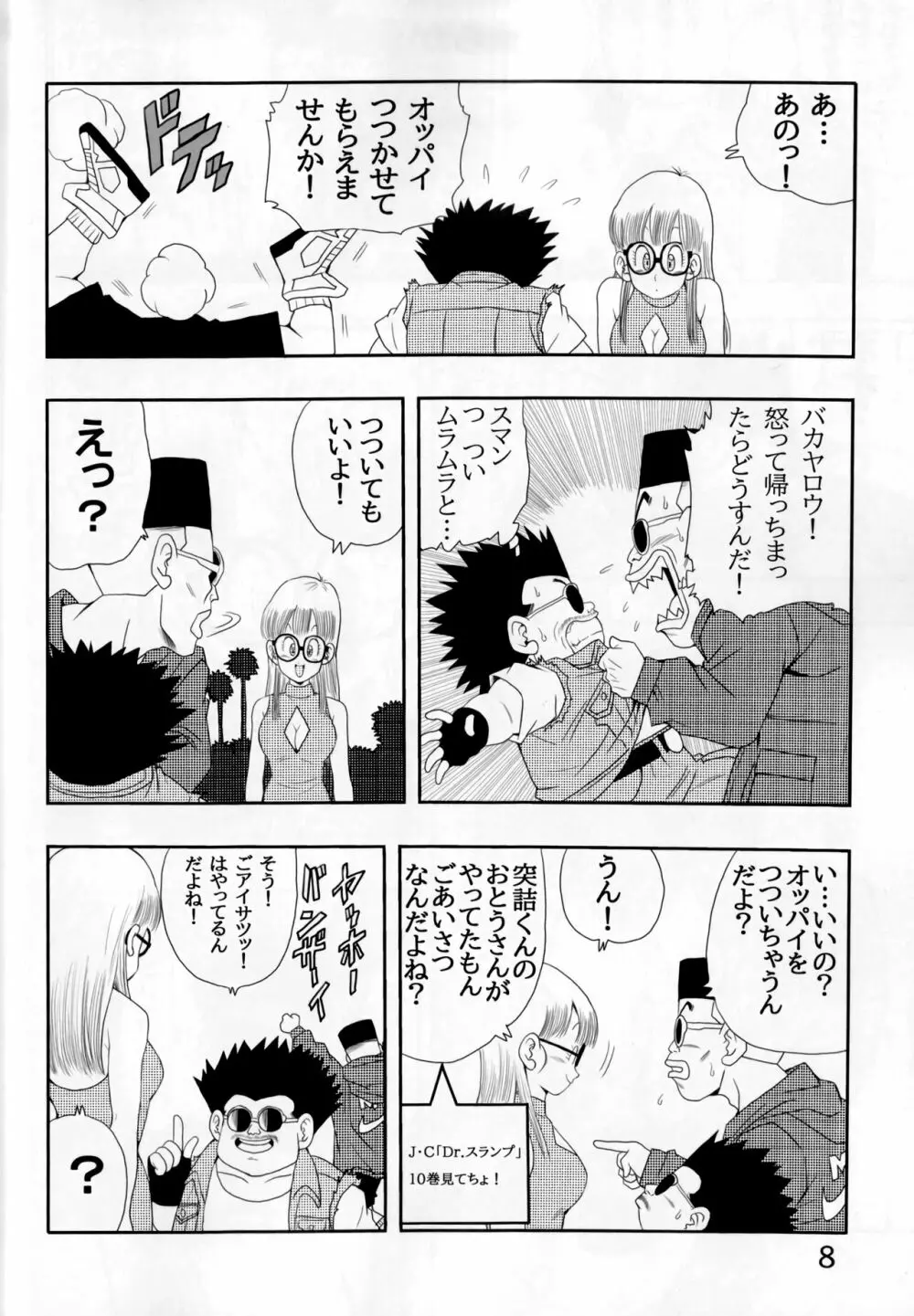 大人アラレ本 Page.8