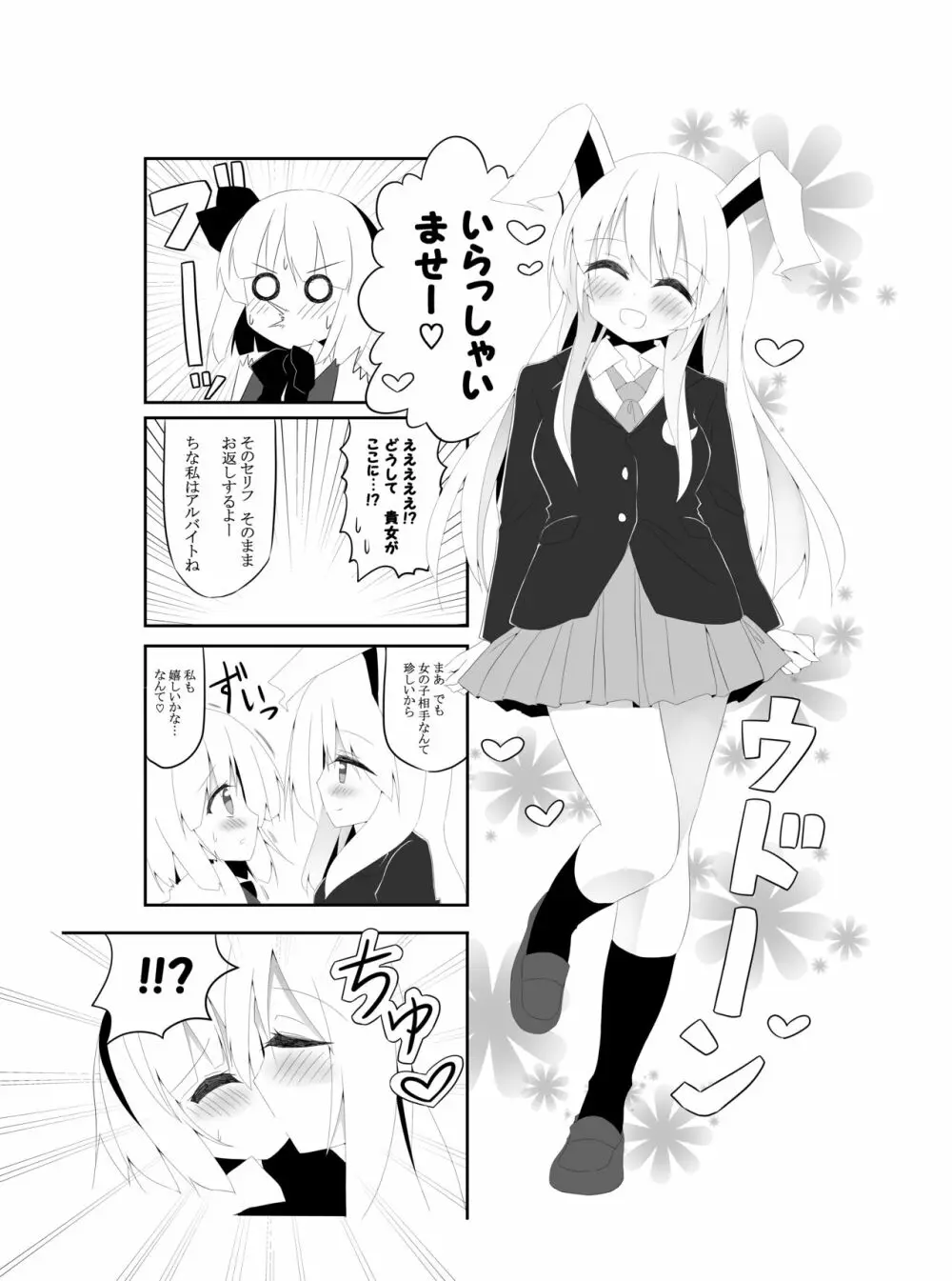 妖夢ずへぶん Page.4