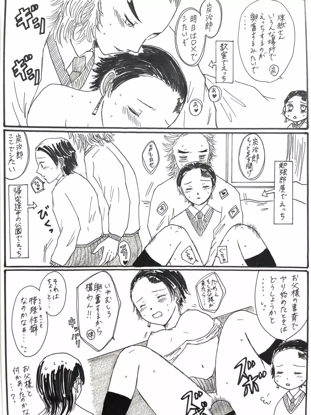 21歳組と煉獄さんが男子高校生だったら Page.15