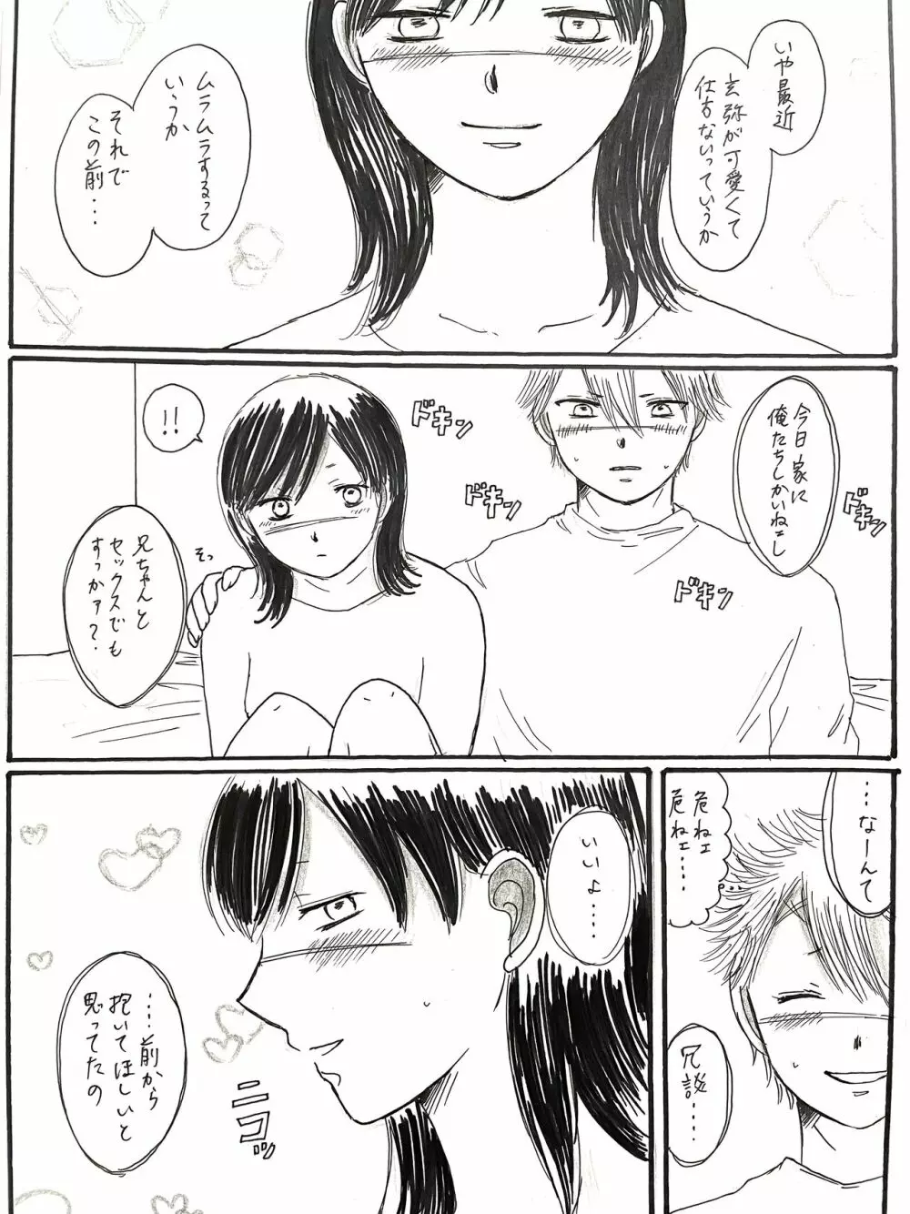 21歳組と煉獄さんが男子高校生だったら Page.2