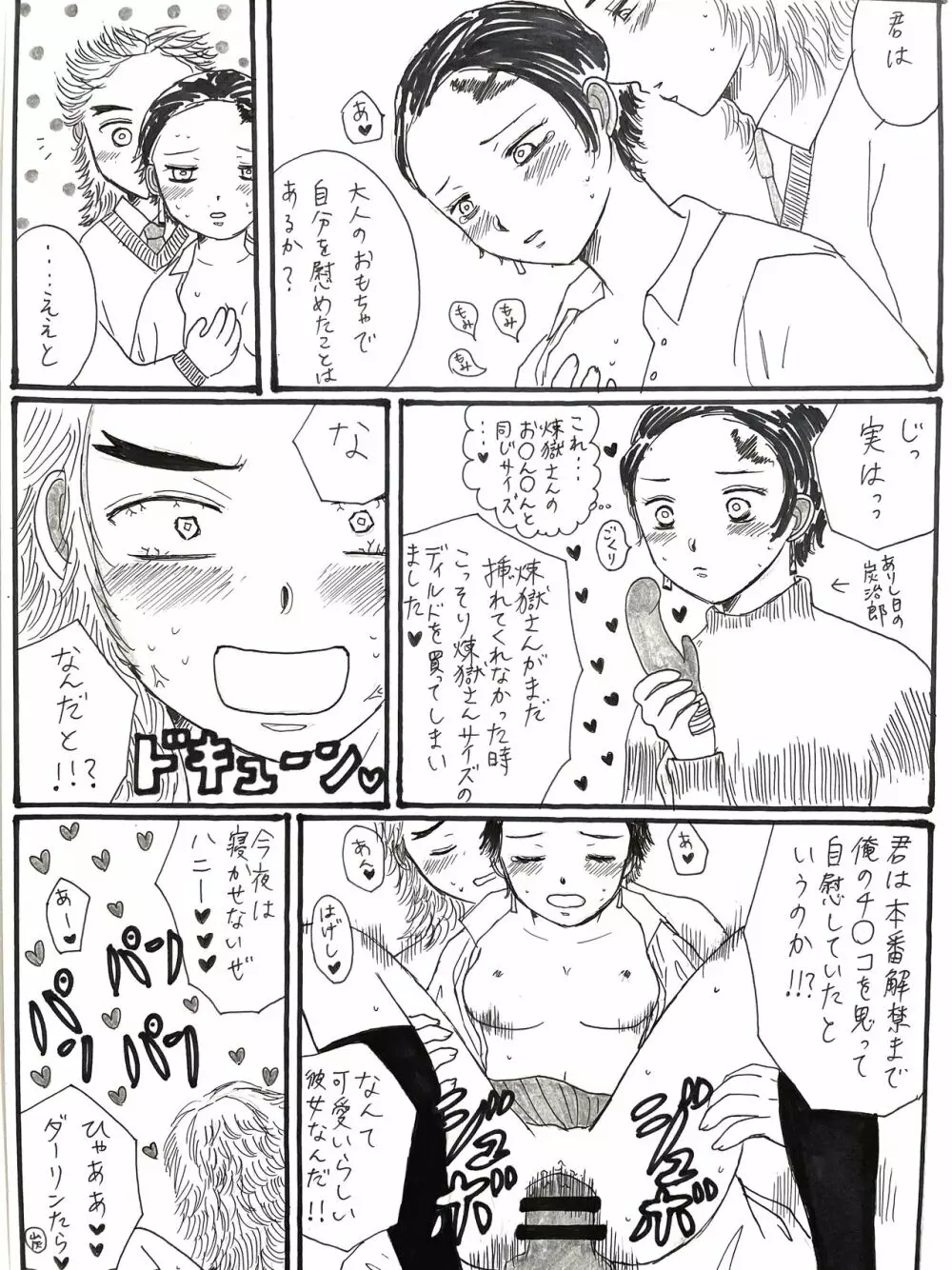 21歳組と煉獄さんが男子高校生だったら Page.22