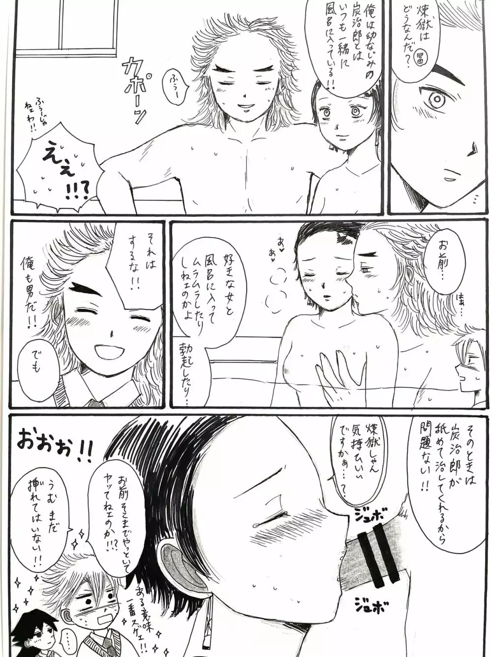 21歳組と煉獄さんが男子高校生だったら Page.5