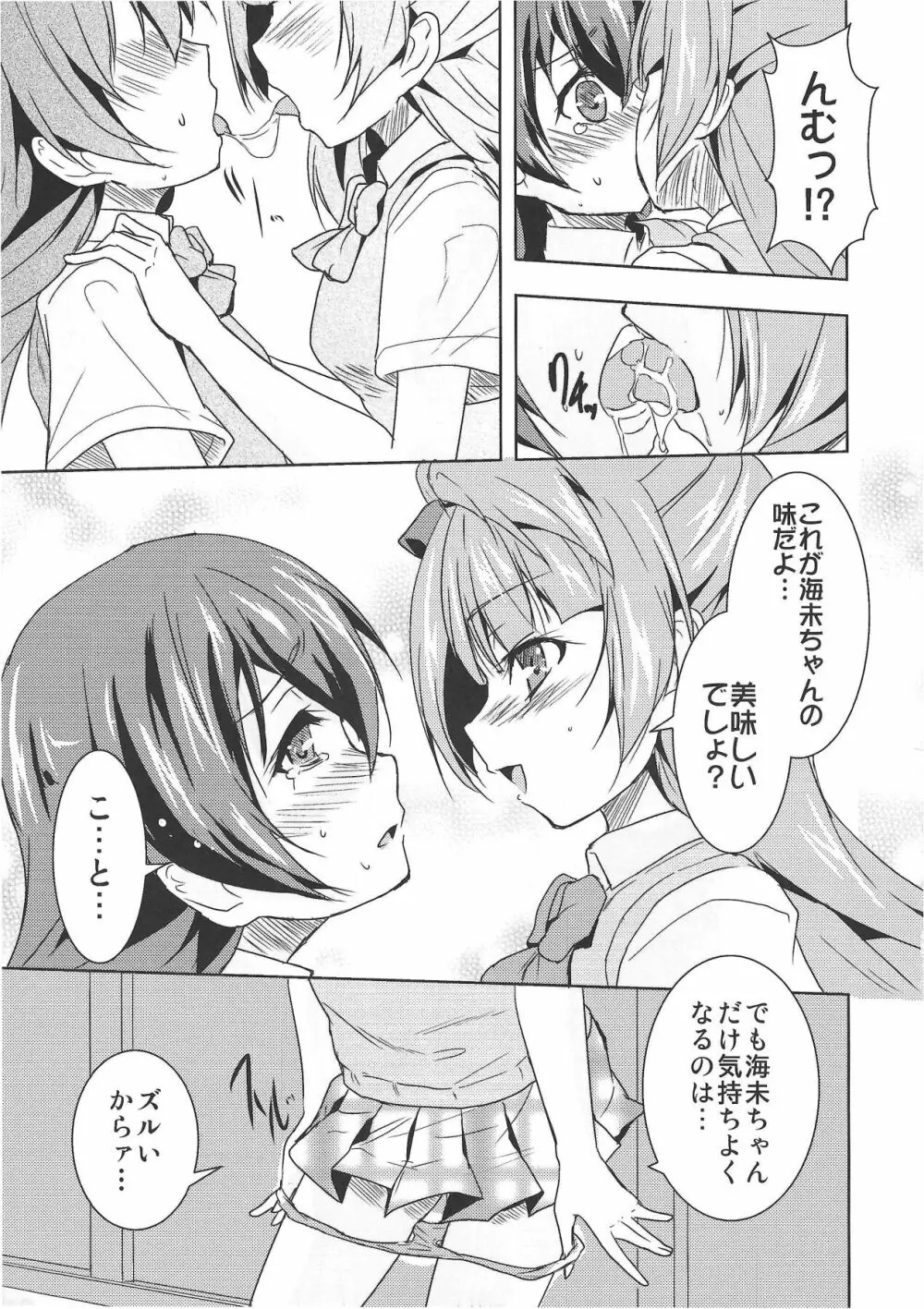 南さんの恋人 Page.12