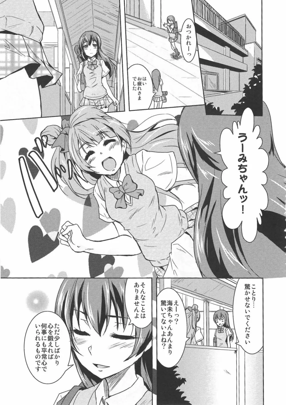 南さんの恋人 Page.4